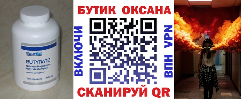 Бутират 1.4BDO закладка Палласовка