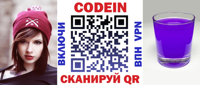 Codein напиток Lean (лин)  купить закладку  гидра   Палласовка 